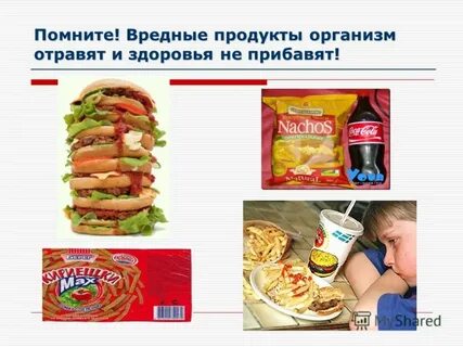 Самый вредный продукт