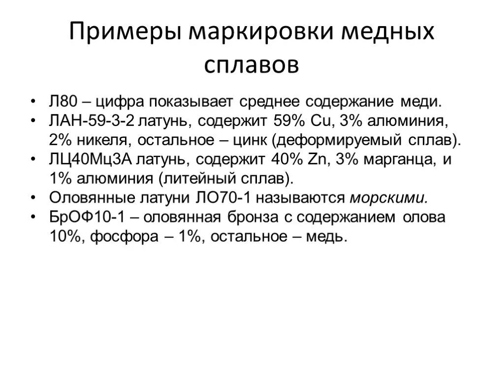 Марки металлов и сплавов. Маркировка сталей медных сплавов. Маркировка медных сплавов расшифровка. Медь и медные сплавы маркировка. Классификация медных сплавов их маркировка.