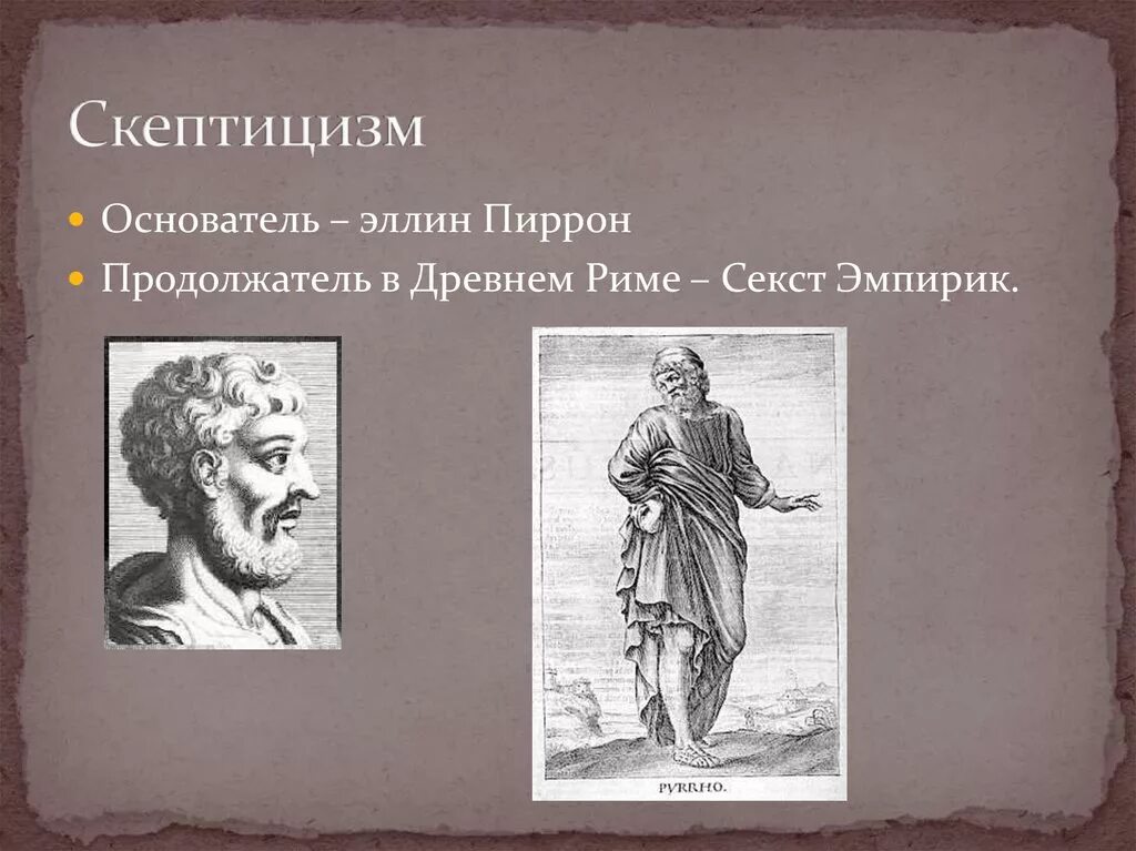 Пиррон греческий философ. Скептики философия Пиррон. Пиррон основатель скептицизма. Пиррон из Элиды скептицизм.