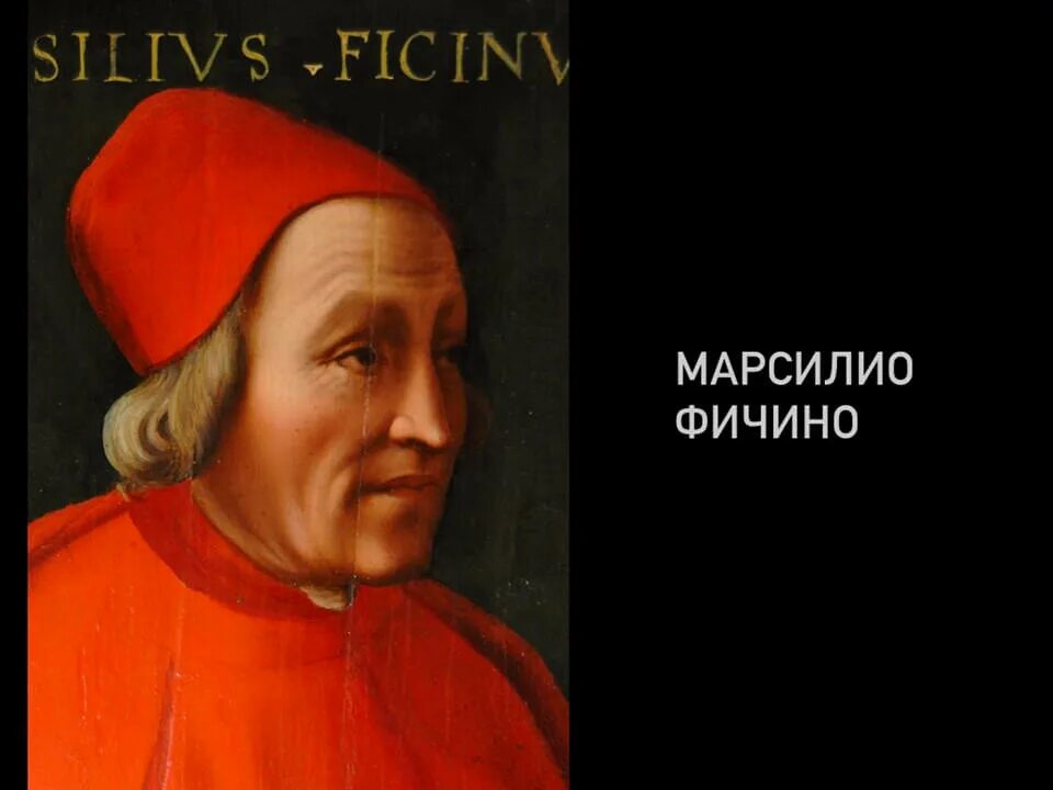 Марсилио фичино. Марсилио фичино эпоха возрождения. марсилио фичино философ. марсилио фичино портрет. марсилио фичино философия эпохи возрождения.