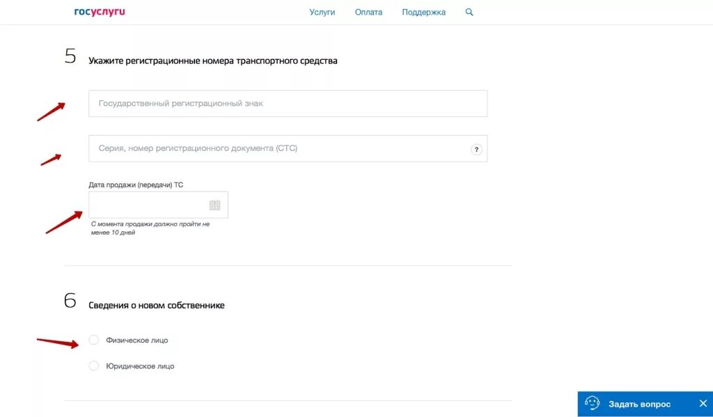 Как заполнить на госуслугах регистрацию транспортного средства. Снять авто с учёта через госуслуги. Как снять машину с учёта через госуслуги. Снять с учета транспортное средство через госуслуги. Госуслуги постановка на учет купли продажи