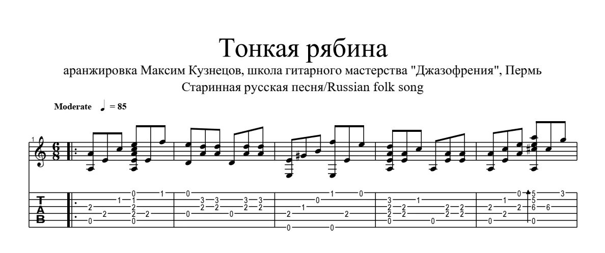 Стройная рябина. Р. Тонкая рябина табы. Что стоишь качаясь тонкая текст. Тонкая рябина табы.