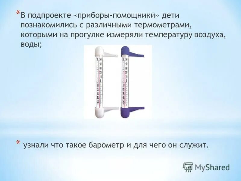 прибор для измерения влажности воздуха география 6 класс. барометр измеряет температуру воздуха. барометр измеряет температуру воздуха. термометр прибор для измерения температуры. осадкомер анемометр термометр барометр анероид гигрометр.