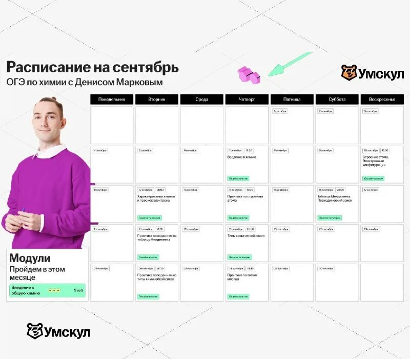 Монолог огэ 2025. Полезные материалы огэ умскул. летний старт умскул. джем - химия огэ умскул. флеш огэ химия умскул 2025.
