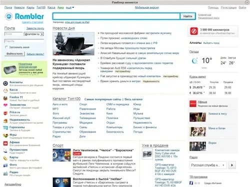 Www rammed ru. Финанс Рамблер ру. Студия Рамблер. Минск Рамблер. Ростов Рамблер.