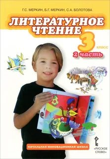 Литературное чтение третий класс страница 37