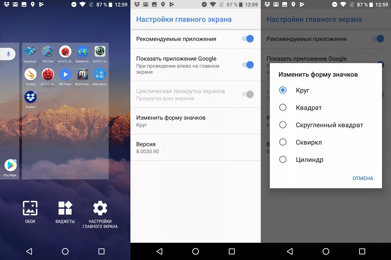 Как поменять значки на экране. Настройки главного экрана. Изменить значки на экране. Как сменить форму иконок на андроид. Главный экран андроид.