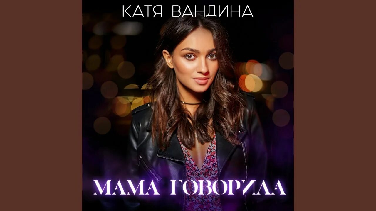 Группа девочки говорила мама. Ютуб говорила мама. Ютуб говорила мама. Девочки говорила мама клип. Дубцова группа девочки.