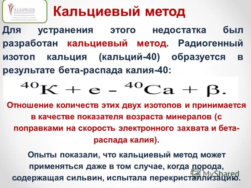 Калий распад