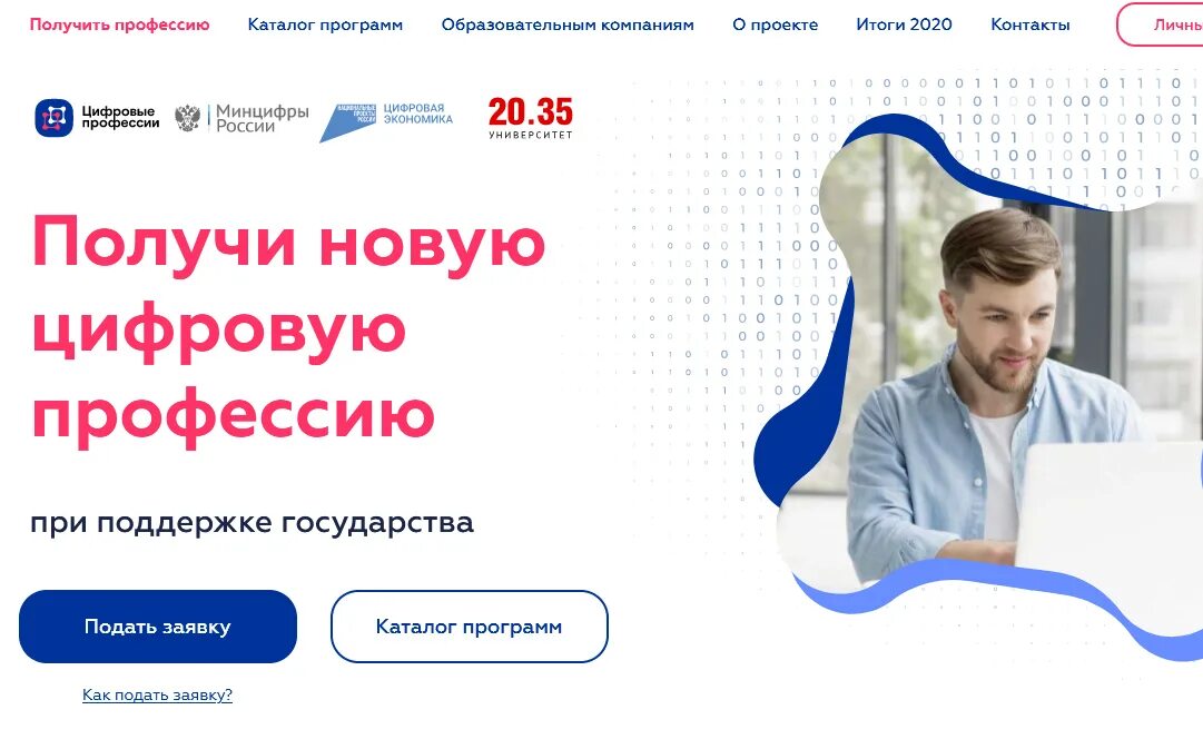 Цифровые профессии госуслуги. Проект цифровые профессии. Цифровые профессии. Программа цифровые профессии. Цифровые профессии рф.