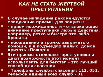 Приемы отвлекающие внимание