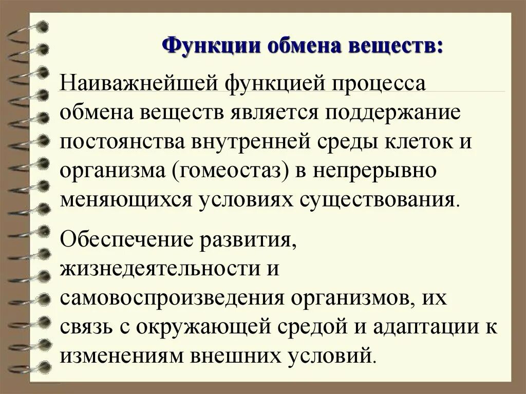 Функция обмен с окружением. Функции обмена веществ. Ассимиляция и диссимиляция метаболизм. Функции метаболизма. Ассимиляция функции.