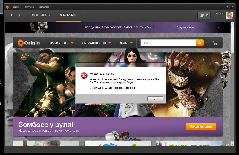 Ошибка при установке origin. Ошибка при запуске симс 4. ошибка симс 4 уже запущен. как обновить origin до последней версии. при запуске sims 4 выдает ошибку с смайликом.