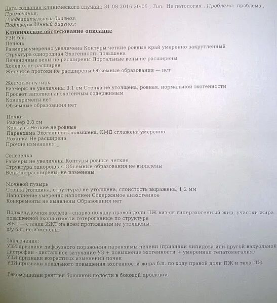 Что значит диффузно повышена. Протокол УЗИ печени на УЗИ. Цирроз печени на УЗИ заключение УЗИ. Протокол ультразвукового исследования печени. Цирроз печени УЗИ протокол.