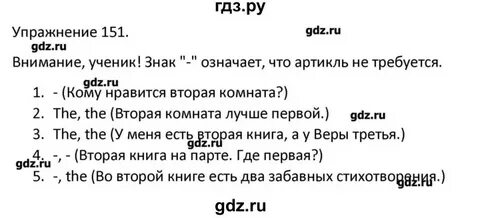 Русский язык 6 класс упражнение 151