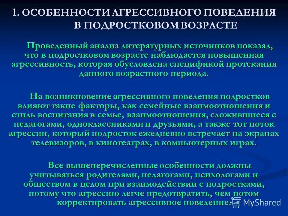 Агрессивность характеристика. Характеристика агрессивного поведения подростков. Особенности проявления подростковой агрессии. Агрессивность особенности проявления.