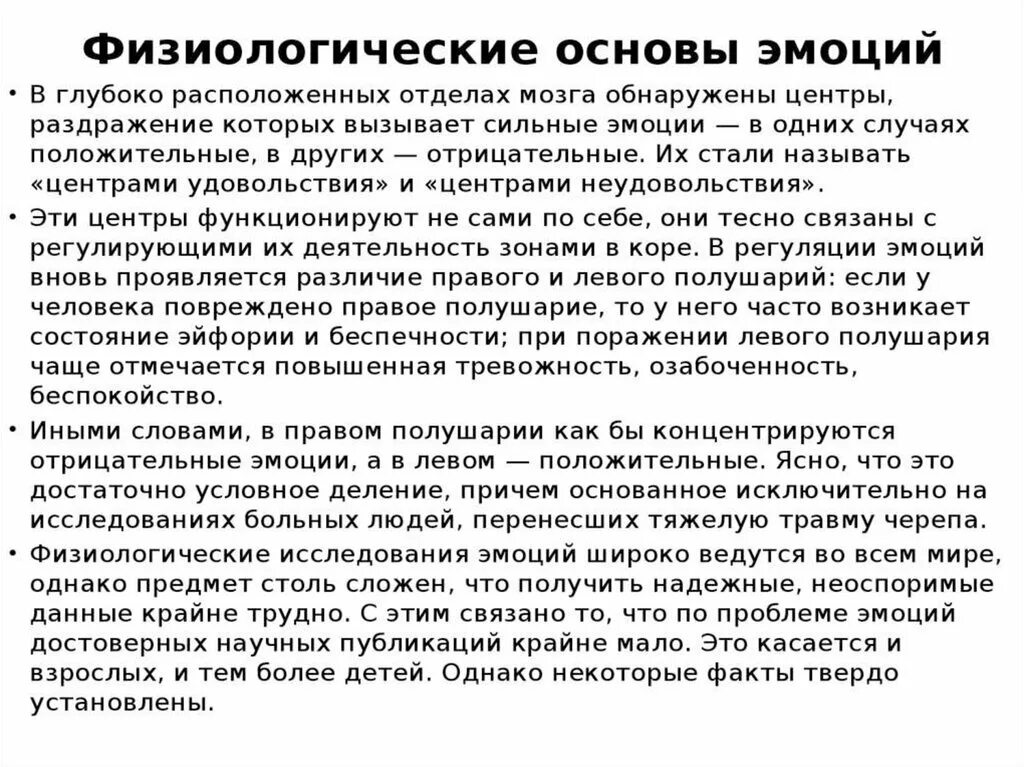 Физиология чувств. Физиология эмоций. Физиологические основы эмоций физиология. Классификация эмоций физиология. Теория эмоций кеннона барда схема таламус.