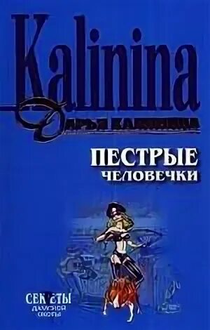 Пестрая книга