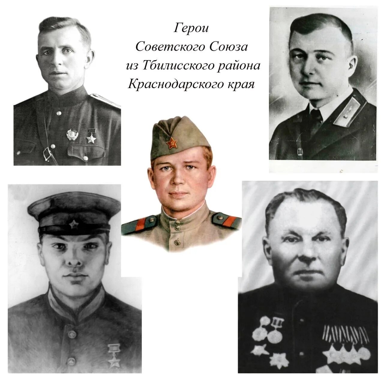 Четверо героев. Четыре героя советского Союза.