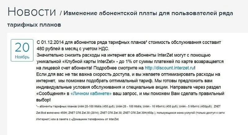 Уведомление от оператора о повышении абонентской платы. Увеличение абонентской платы картинки. Повышение абонентской платы за использование какая издержка. Дом ру увеличил абонентскую плату с 1 мая.