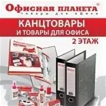 Офисная планета канцтовары каталог