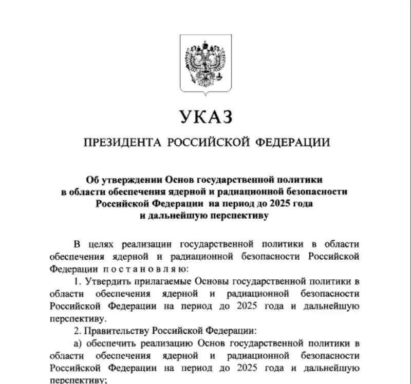 Указы президента 2015 г. Указ президента РФ. Указ Путина об обеспечении. Указ президента о безопасности. Нормативные указы президента.