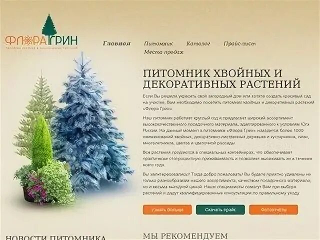 Каталог питомников волгоград