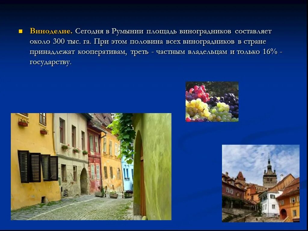 Румыния информация. Презентация на тему румыния. румын для презентации. презентация по румынии. румыния доклад.