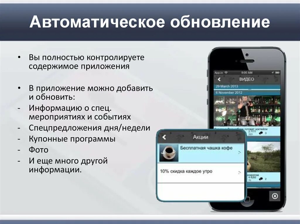 Обновление информации. Приложение для презентаций. презентация мобильного приложения. автоматическое обновление. разработка интерфейса приложения.