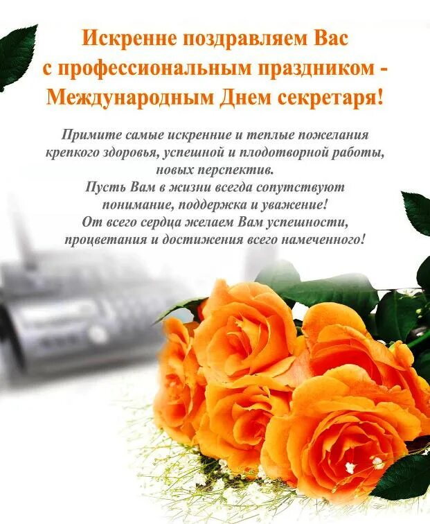 Официальное поздравление. Открытка руководителю с профессиональным праздником. С днем финансового работника поздравление. Поздравление с 30 летием службы занятости населения. Текст поздравления с профессиональным праздником.