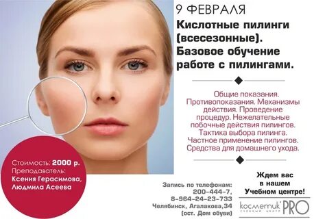 Описание пилингов
