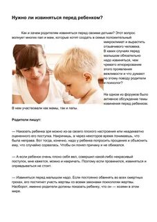 Заставлять детей извиняться