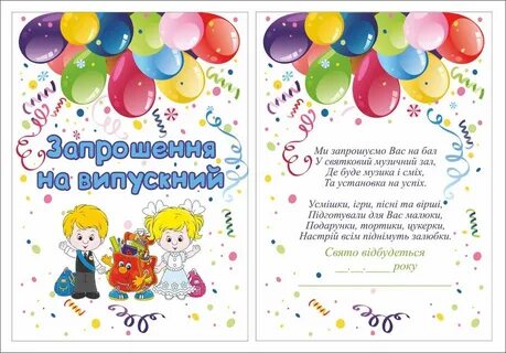 Приглашение в сады