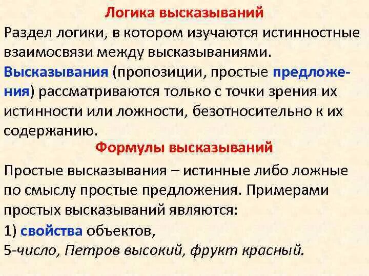 Логические утверждения и высказывания 7 класс. Логика высказываний. виды логических высказываний. виды высказываний в логике. структура высказывания в логике.