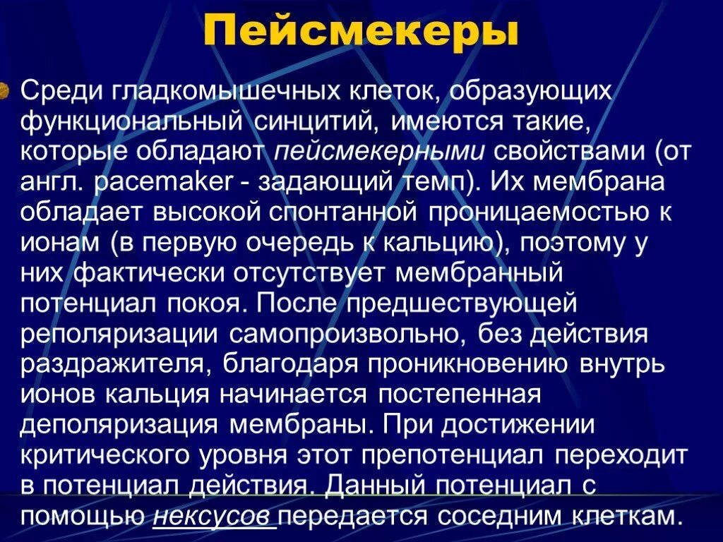 Пейсмекер. Пейсмекерные клетки. клетки пейсмекеры сердца. свойства пейсмекерных клеток. пейсмекерные клетки строение.