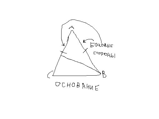С помощью линейки проведите медиану