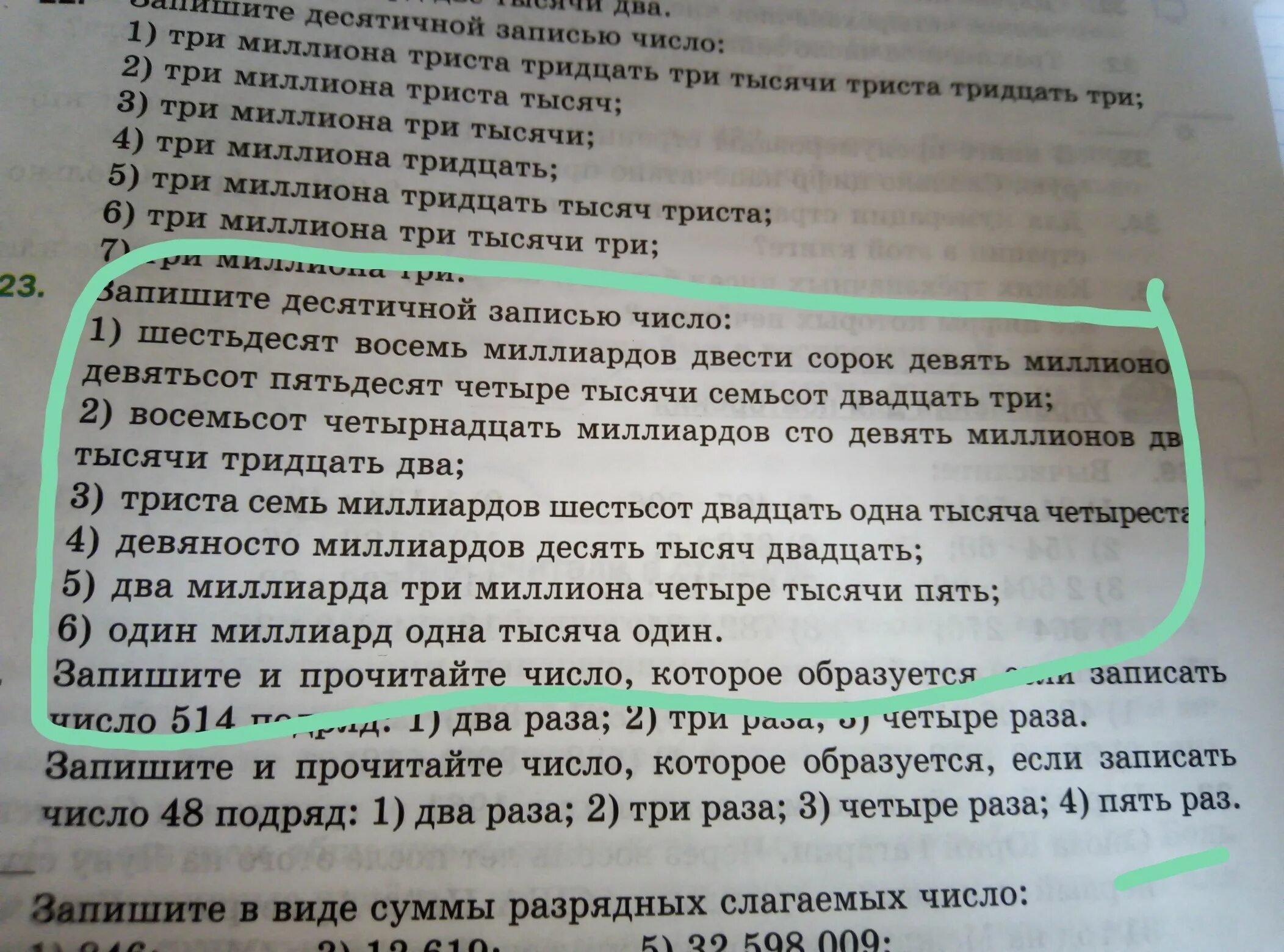 Три миллиона три тысячи. Десять миллионов СТО тысяч двадцать. Триста тридцать три тысячи. Тридцать миллионов двести тысяч СТО три цифрами.