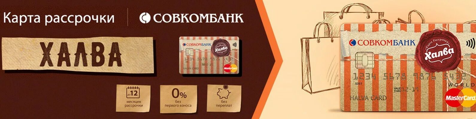 Карта халва где рассрочка. Карта халва. карта рассрочки халва. карта рассрочки халва совкомбанк. рассрочка по карте халва.