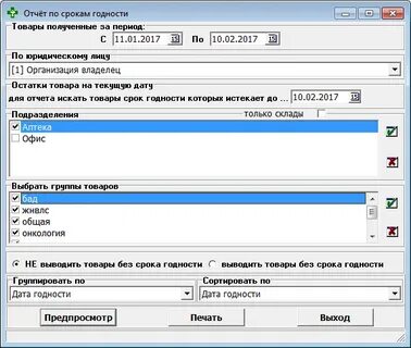 Возврат по сроку годности