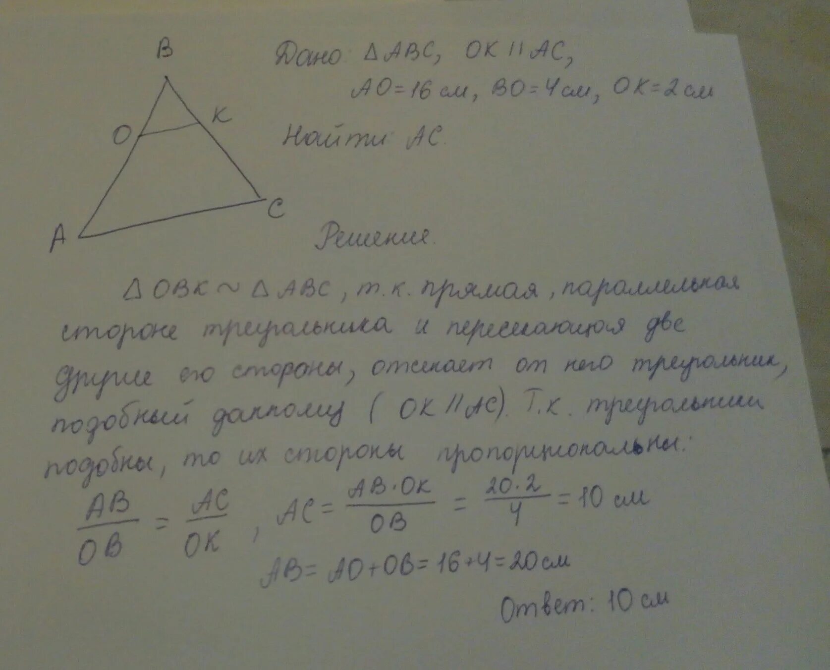 Прямая параллельная стороне ас 44 24 66. Прямая параллельная стороне ас треугольника авс пересекает. прямая параллельная стороне ас треугольника. прямая параллельная стороне ac треугольника abc. прямая параллельная стороне ас треугольника авс.