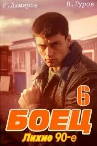 Лихая 6