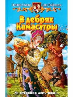 Проделки богини
