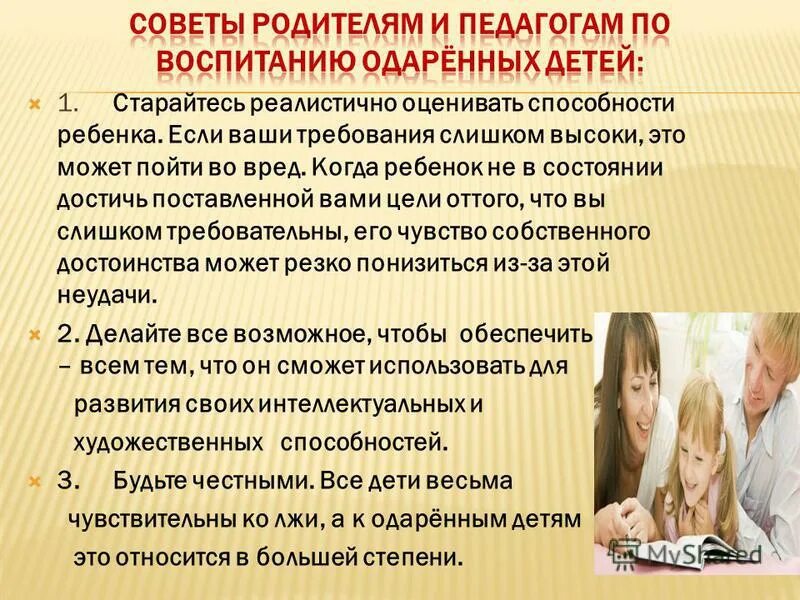 Одаренность это в психологии. Оценка возможностей. Методика оценки общей одаренности а. Как вы сами оцениваете способности вашего ребенка:. Как оценить способности ребенка.