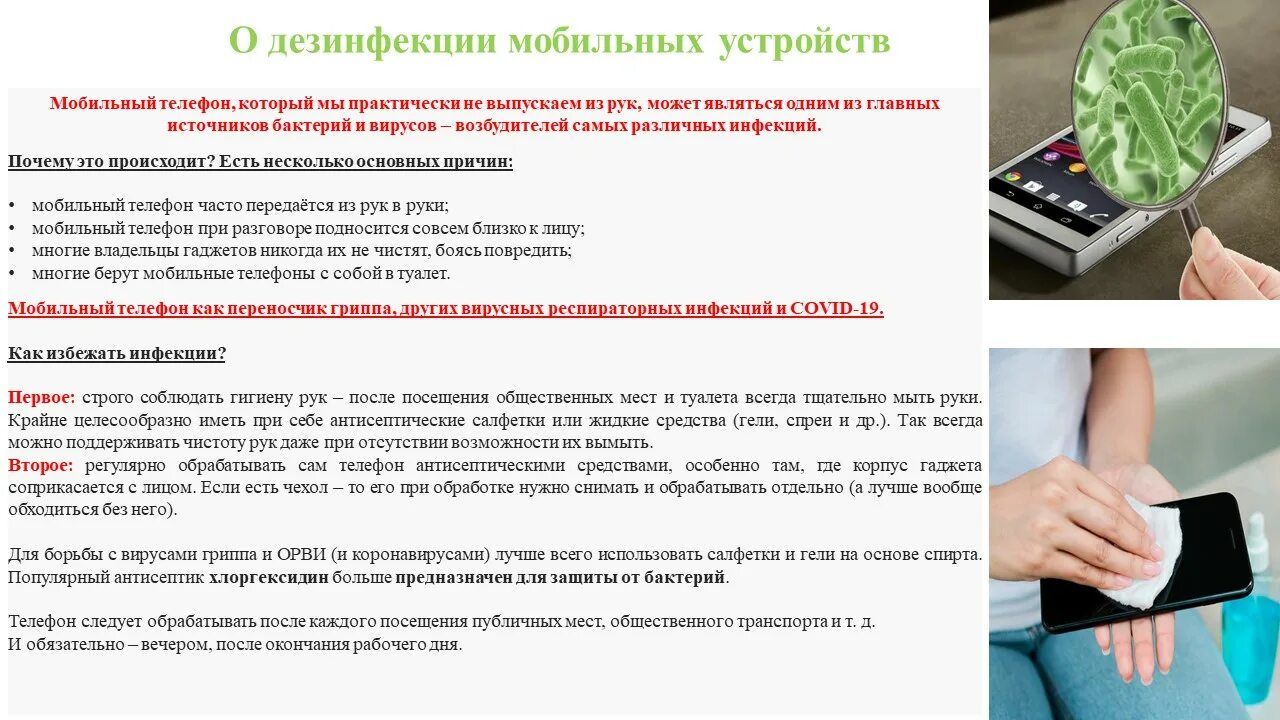 Надо ли обрабатывать смартфон и чехол