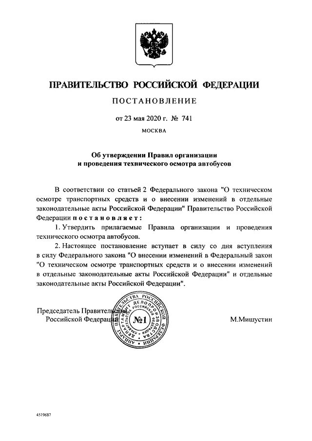Постановление предприятия. Постановление правительства. постановление образец. постановление правительства рф от 23. постановление правительства образец.