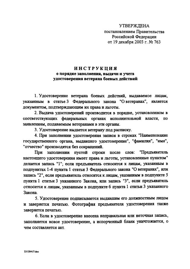 Законодательство о ветеранах боевых действий