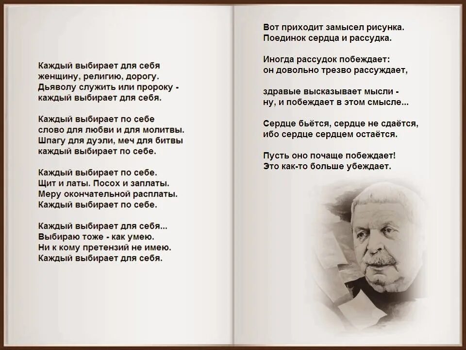 Ю Левитанский стихи. Стихотворения Юрия Левитанского. Стих каждый выбирает для себя. Стихотворение левитанского о войне