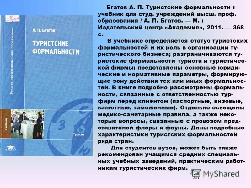 М издательский центр академия. Учебник для студ. учреждений сред. проф. образования. профессиональное образование словарь. таможенные и валютные формальности в россии. образовательно-издательский центр академия 2011 год.