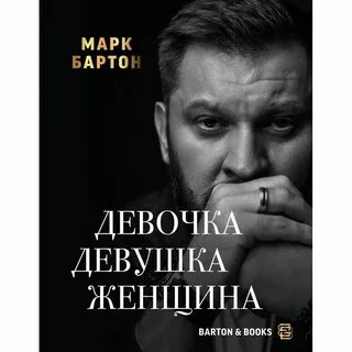 Девочка девушка женщина отзывы
