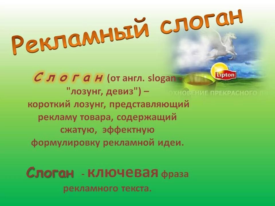 Слоганы. Слоган образец. Рекламный девиз. Девизы рекламных компаний.